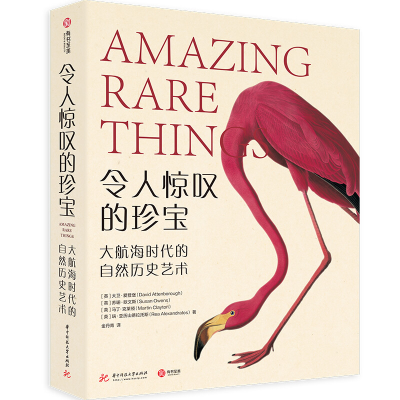 令人惊叹的珍宝大航海书籍时代的自然历史艺术官方正版