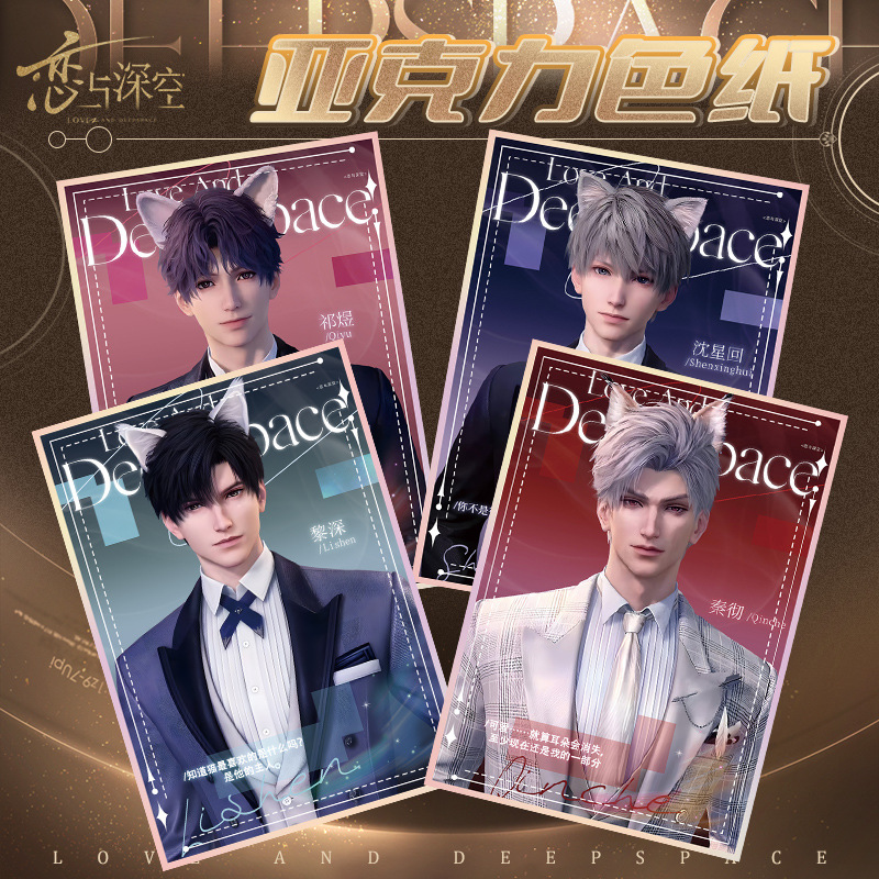 恋与深空亚克力色纸53-115大尺寸镭射边20.5*14.5cm二次元周边