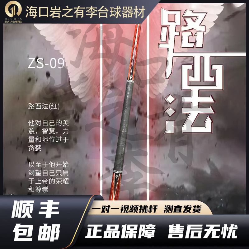 蓝蔻蓝蔻路西法台球杆中式黑八九球分体大头杆桌球杆