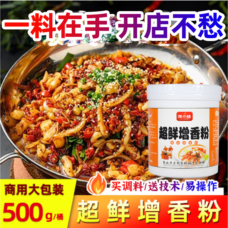 尧之味超鲜增香粉浓缩鲜香粉调味料回味粉麻辣烫烧烤商用500g