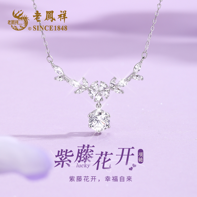 老鳯祥 坠链均足银合成锆石 紫藤花开项链送女友生日女朋友礼物S