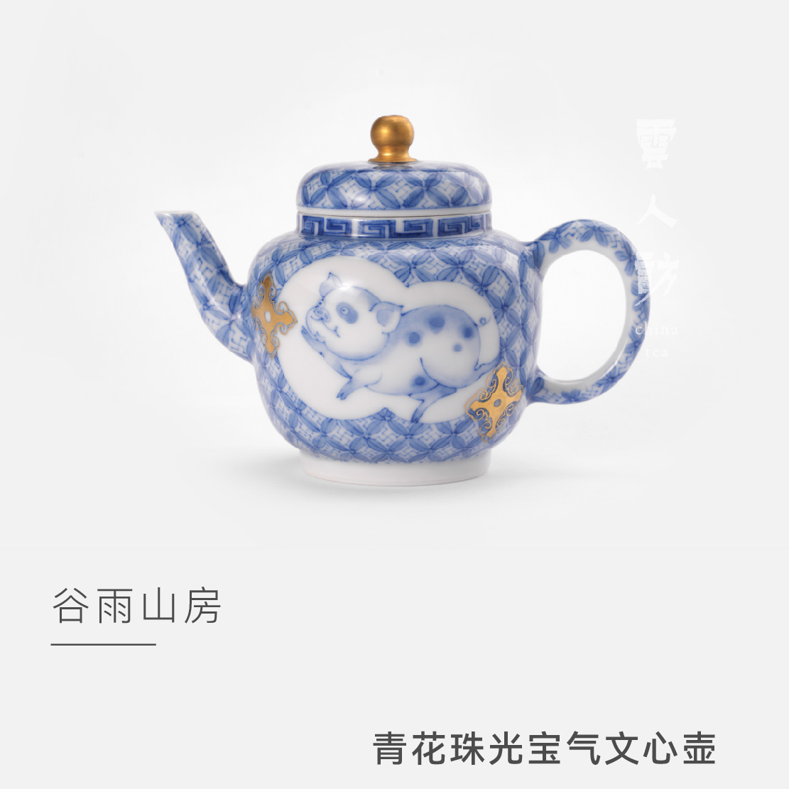 【云人访】谷雨山房 青花珠光宝气文心壶