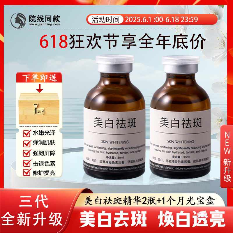 拍一发三【白凤专属】润a|藻谷精华|美白袪|斑|温和润肤|提|亮肤|色