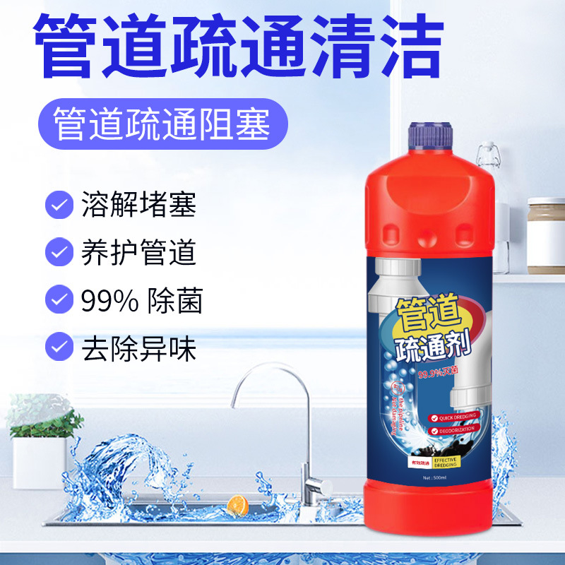 管道疏通清洁剂溶解管道垃圾堵塞抑菌去臭养护管道清洁剂