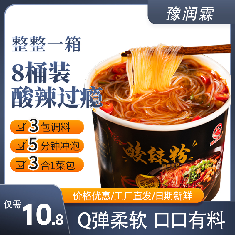 整箱到手8桶黑金版清真酸辣粉美味酸爽夜宵即食冲泡非油炸红薯粉