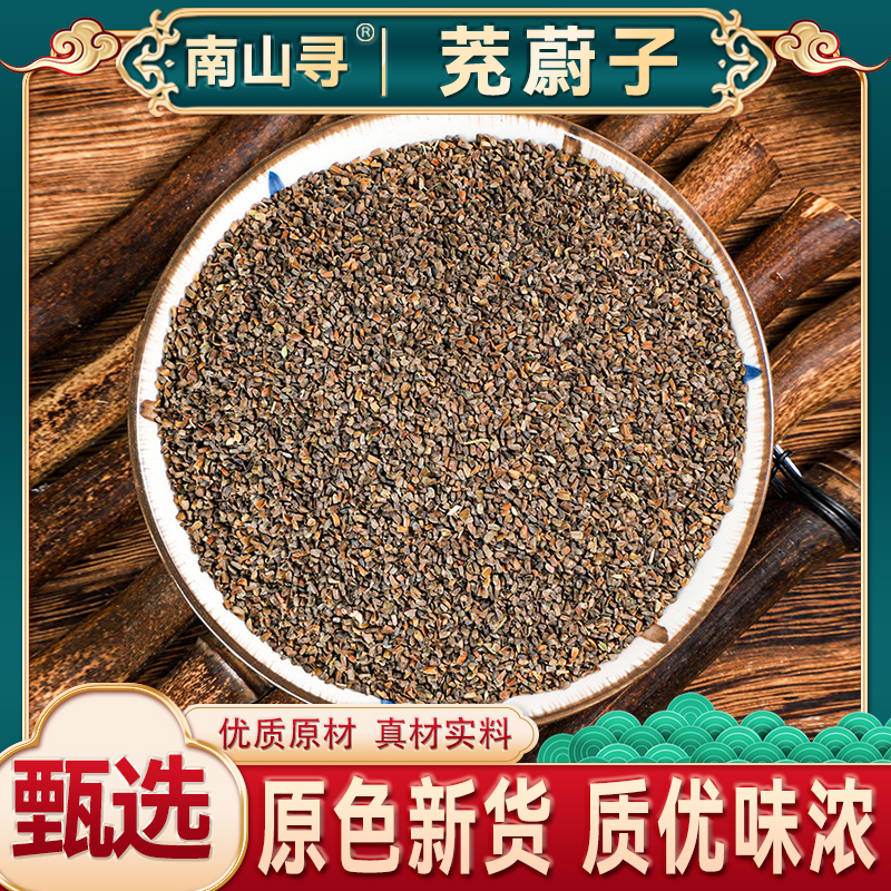 茺蔚子深山新货野采茺蔚子茺卫子农家特产茺蔚子可搭配枸杞