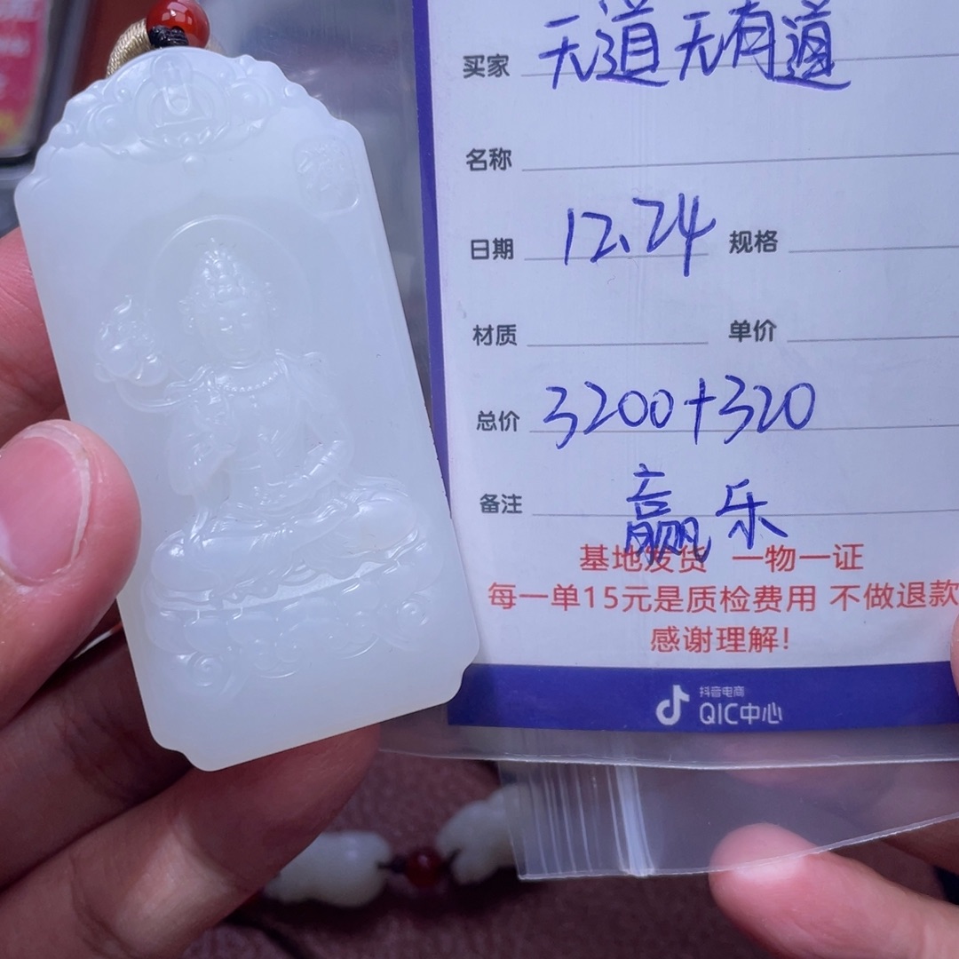 无***道和田玉未镶嵌挂件