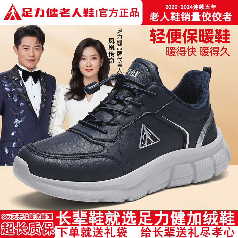 足力健老人鞋官方旗舰店2025今年流行鞋子男款加绒棉鞋冬季男士鞋
