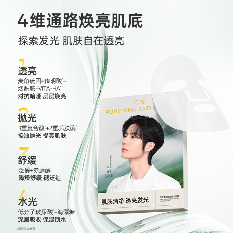 【补水提亮】C咖净提亮精华面膜透亮光润细腻细肤紧致补水舒缓zb