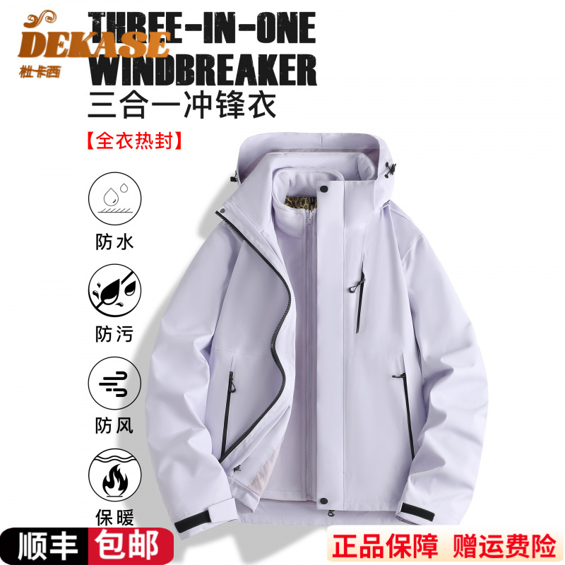 Dekase 三合一冲锋衣男女秋冬新款加厚加绒两件套可拆卸登山服