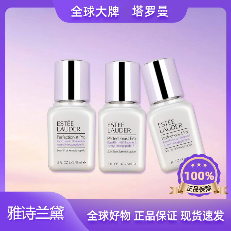 雅诗兰黛线雕精华素15ml精华紧致保湿亮肤【瓶身微瑕】Y3