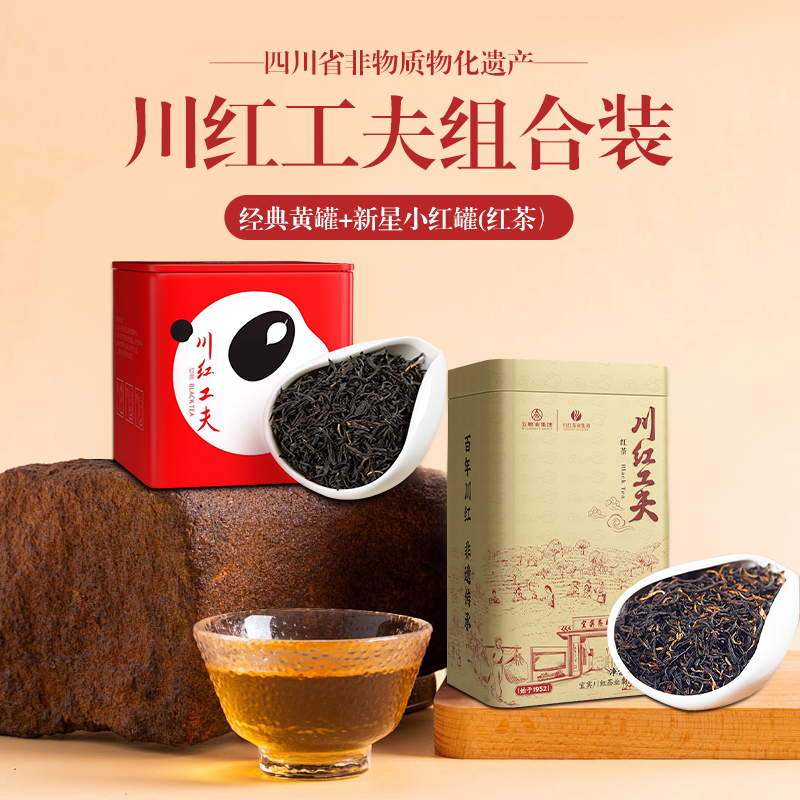 【红茶组合装】川红工夫红茶非遗花香果蜜糖持久回甘养生送礼茉莉花