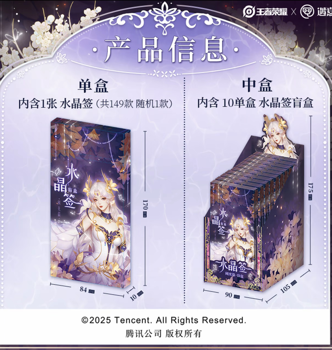 【平拆】王者荣耀X遇意水晶签（阈光篇）盲盒