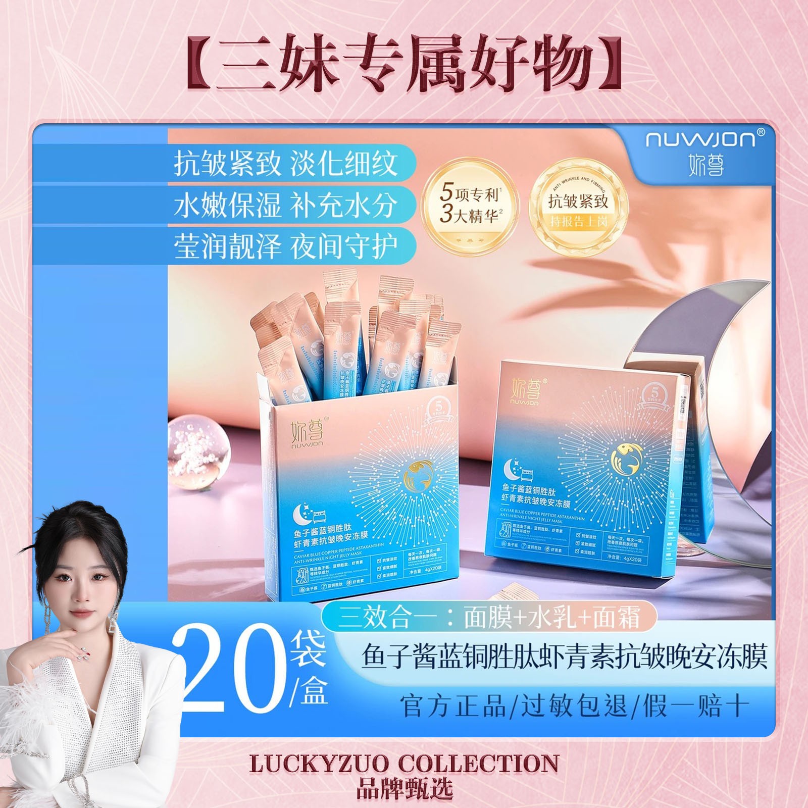 【三妹自用款】NUWJON/妳尊鱼子酱蓝铜胜肽虾青素抗皱晚安冻膜