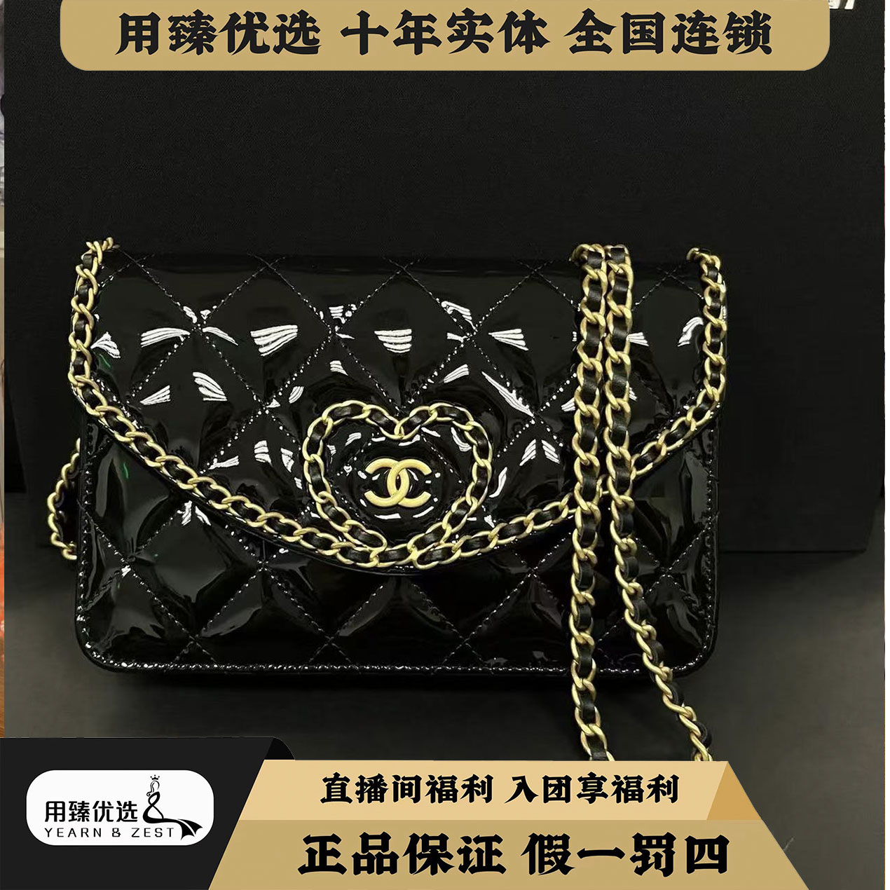 99新 Chanel/香奈儿 爱心漆皮斜挎包 /BJ6362028