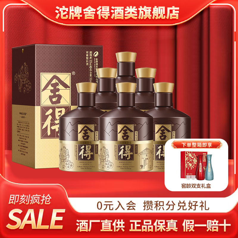 舍得酒  泰安作坊  金色  浓香型白酒52度500ml*6瓶