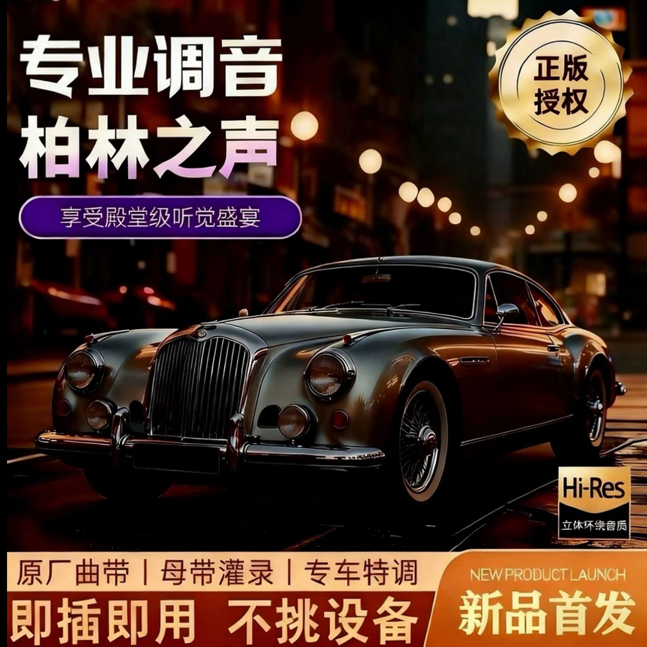 2025新款车载音乐U盘柏林之声车用高品质无损音乐环绕 LB