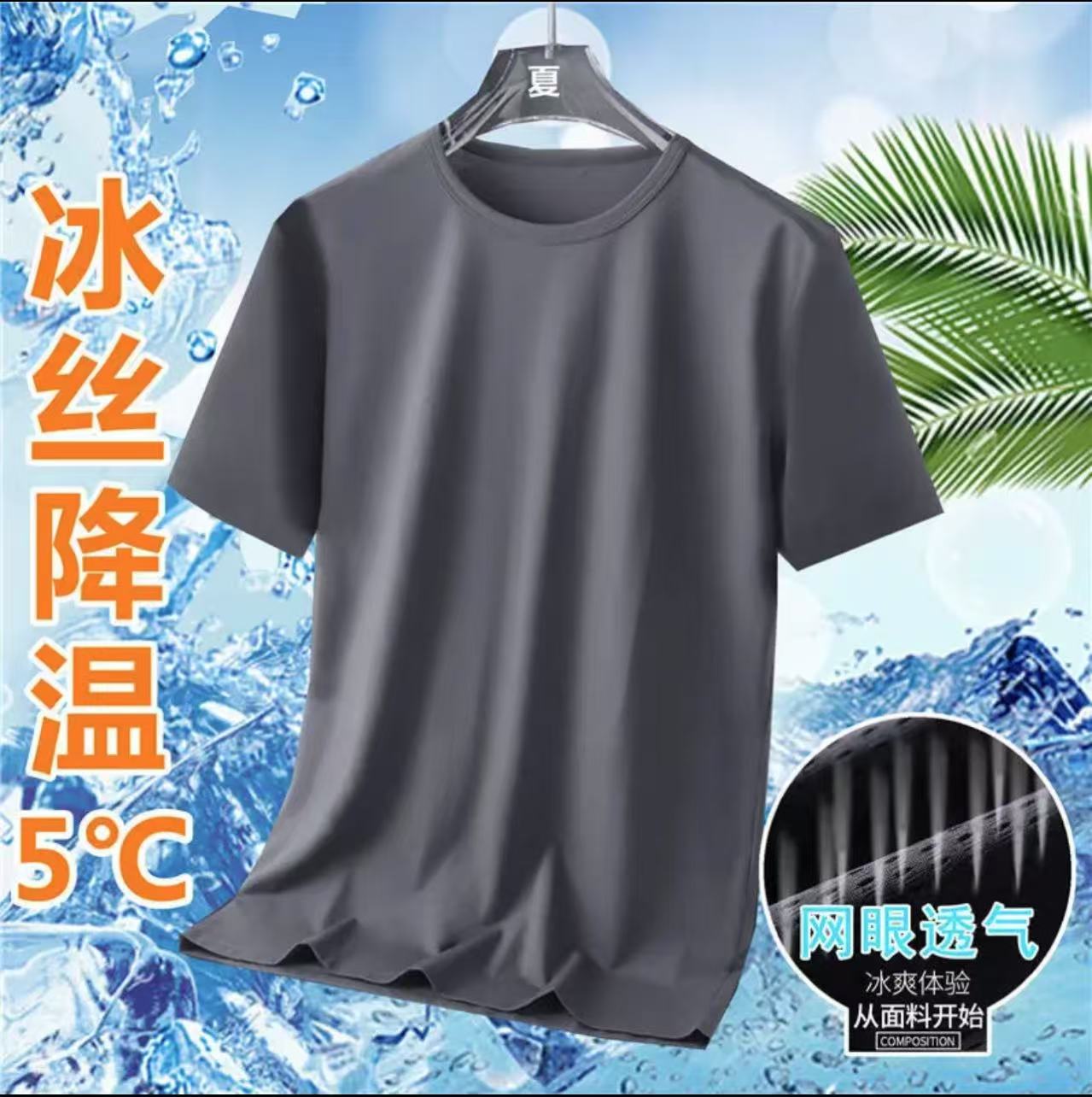 【冰丝】夏季短袖t恤宽松冰丝休闲体恤