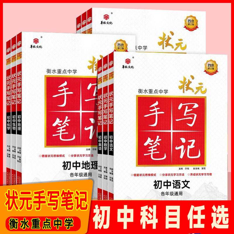 2025秋状元手写笔记初中语数英物化生政历地复习资料