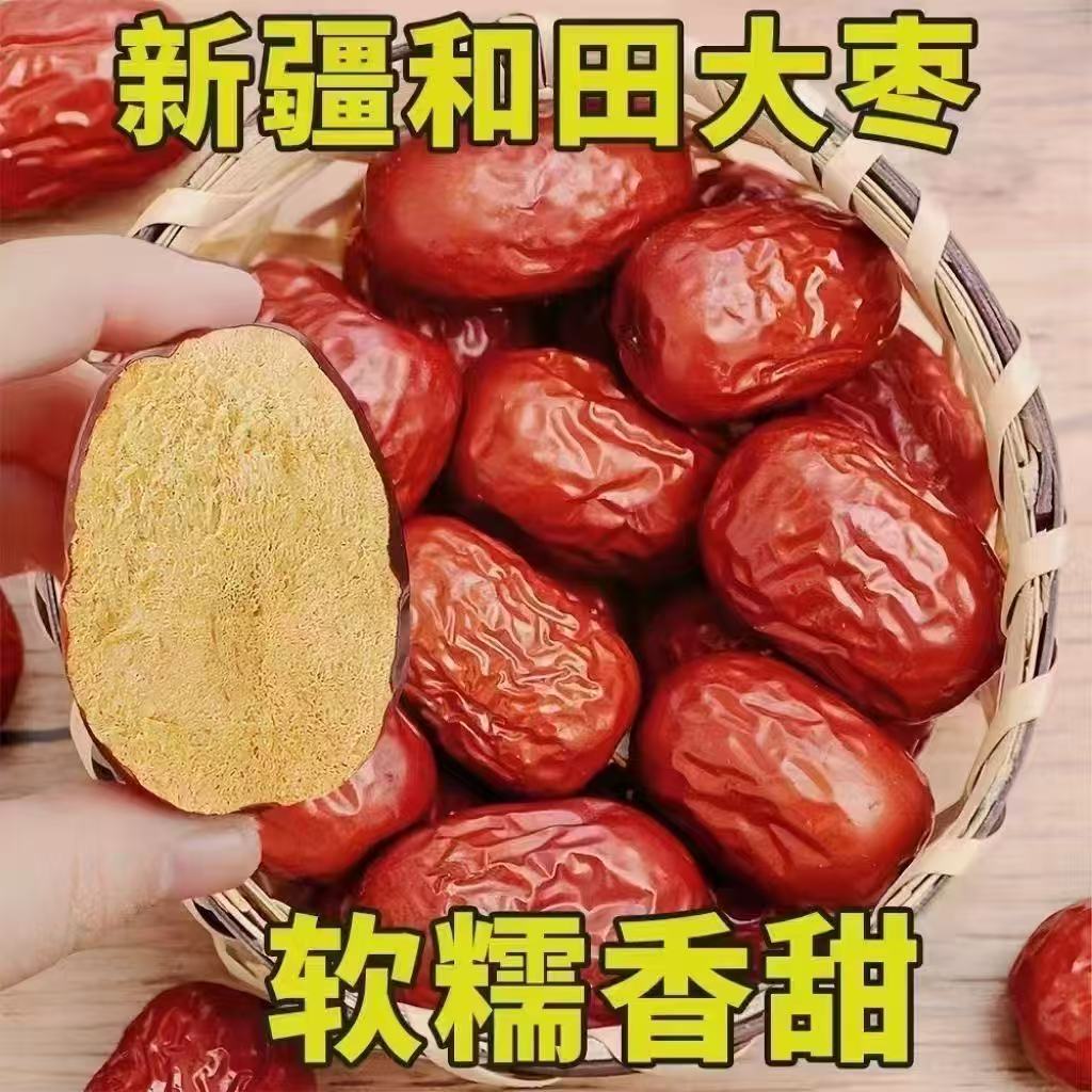 【超值二斤装】正宗新疆和田红枣大枣煲汤熬粥煮水TY
