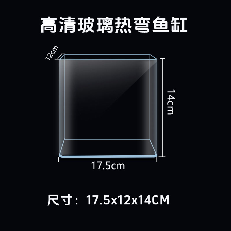【直播专享】17.5x12x14cm热弯玻璃鱼缸客厅家用小型桌面鱼缸