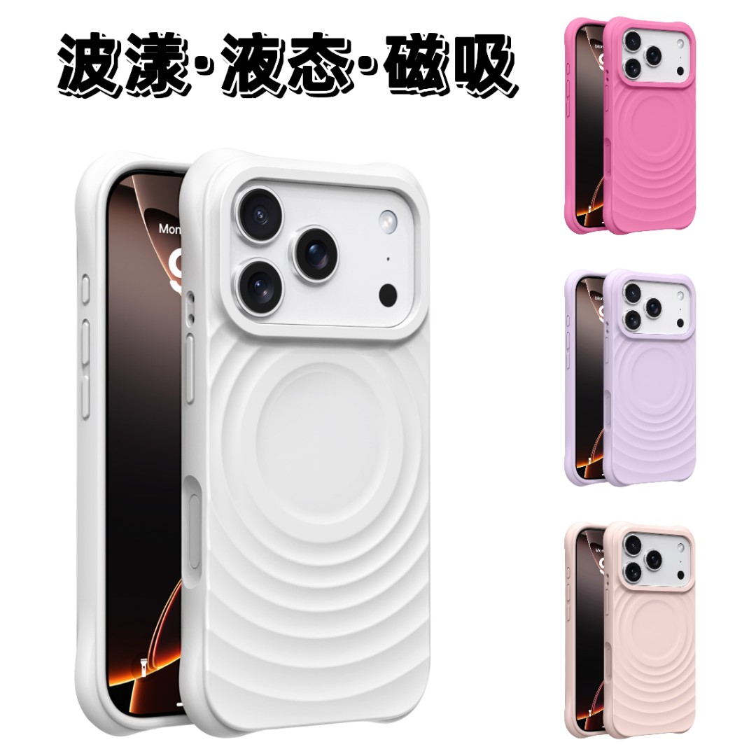 明星同款液态硅胶iphone17/1615/14/13磁吸波漾防摔手机壳