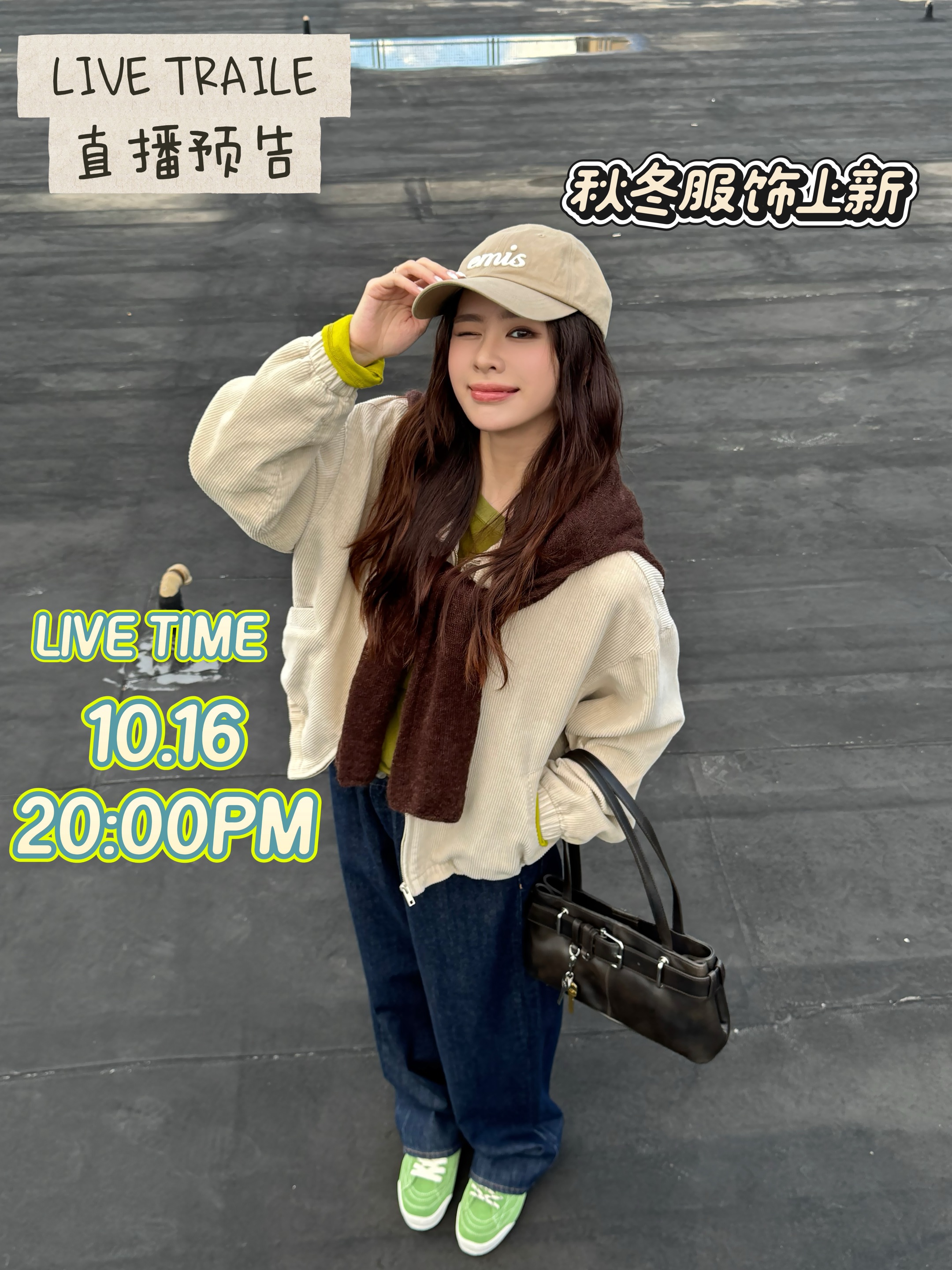 点击预约10月16号 20:00 【设计师秋冬服装上新】