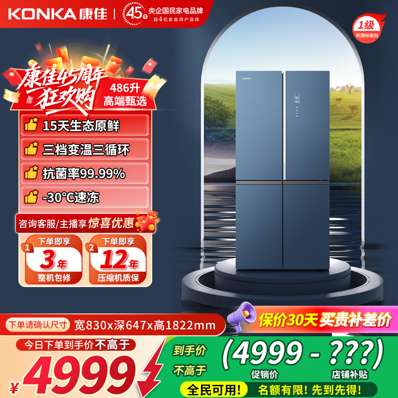 Konka/康佳康佳486升十字门冰箱一级节能双变频净味抗菌风冷冰箱