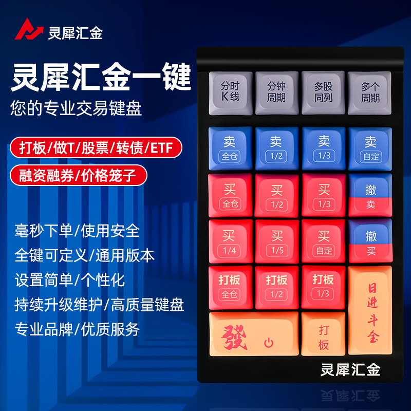 打板做T神器股票可转债基金通用交易核按钮神器专业下单键盘交易