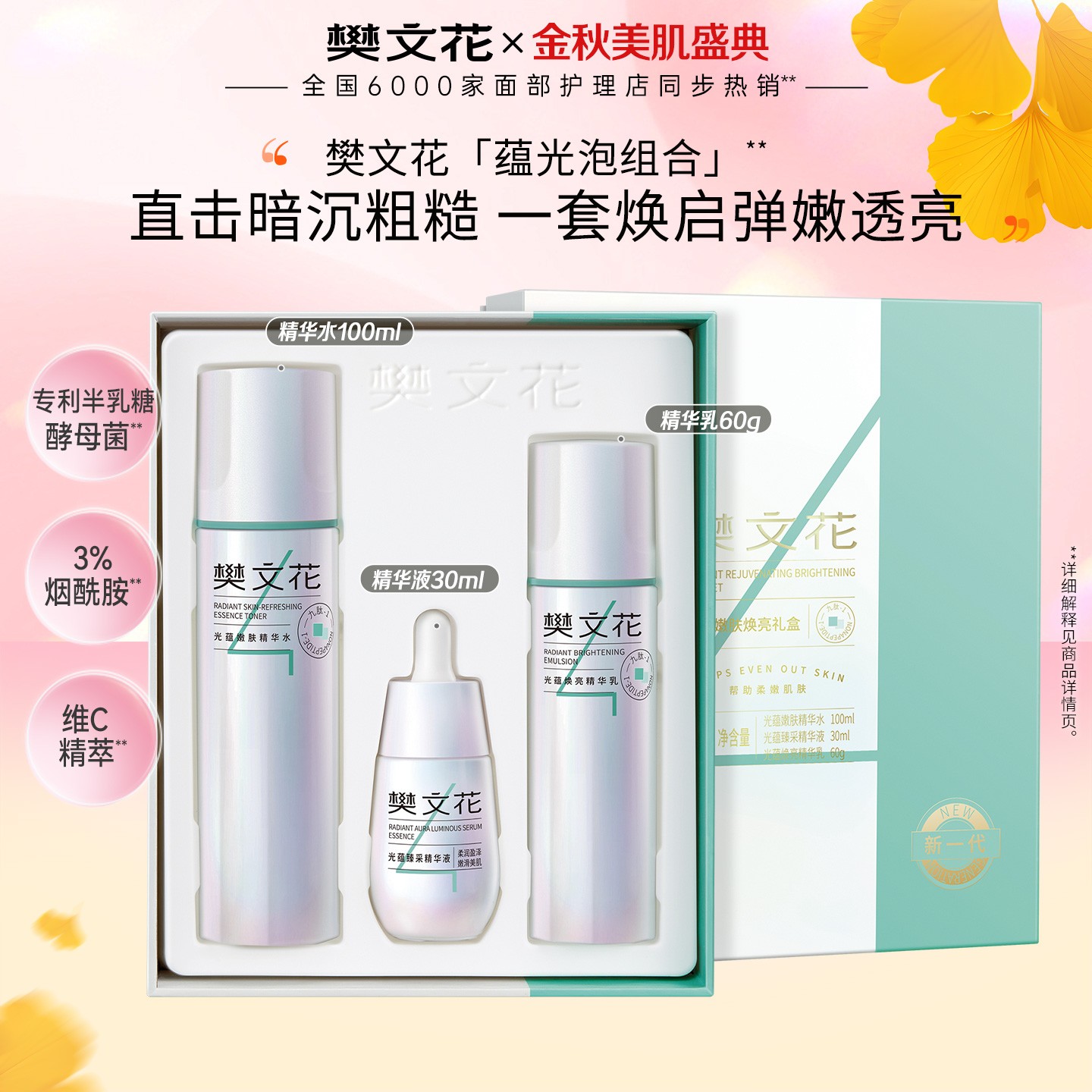 【热卖首选】樊文花4号光蕴嫩肤焕亮礼盒保湿舒缓多效紧致肌肤礼盒