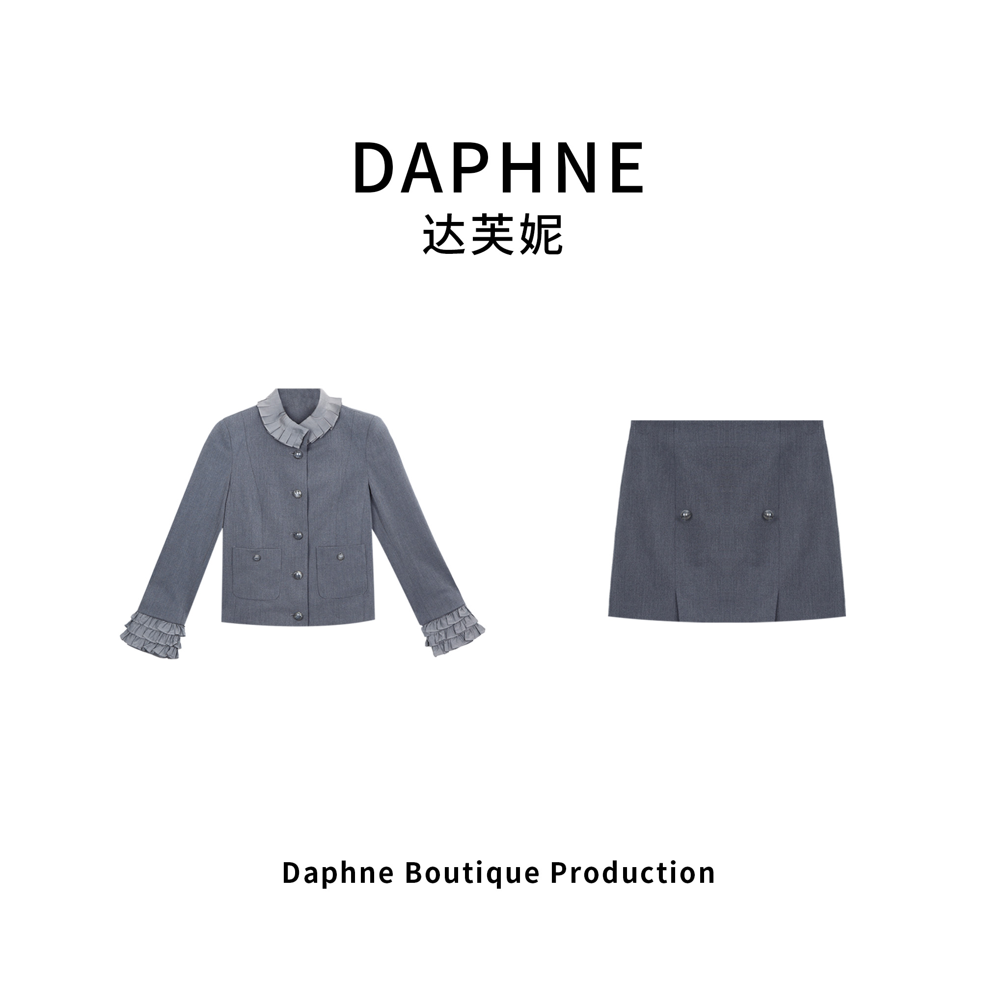 Daphne/达芙妮SS高奢系列设计师款早春时尚套装