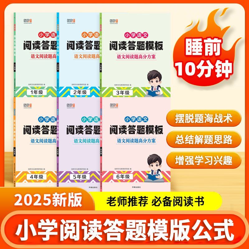 小升初阅读理解公式专项训练万能答题技巧模板小学二三四五六年级