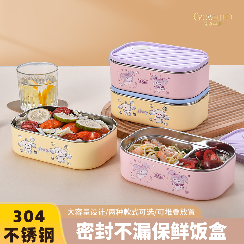 CROWHITO/克洛华蒂304不锈钢保温饭盒分格餐盒可微波炉加热便当盒