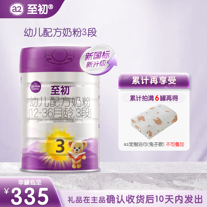 【小璐专属】新国标a2至初3段850g（1~3岁）新西兰进口婴幼儿奶粉