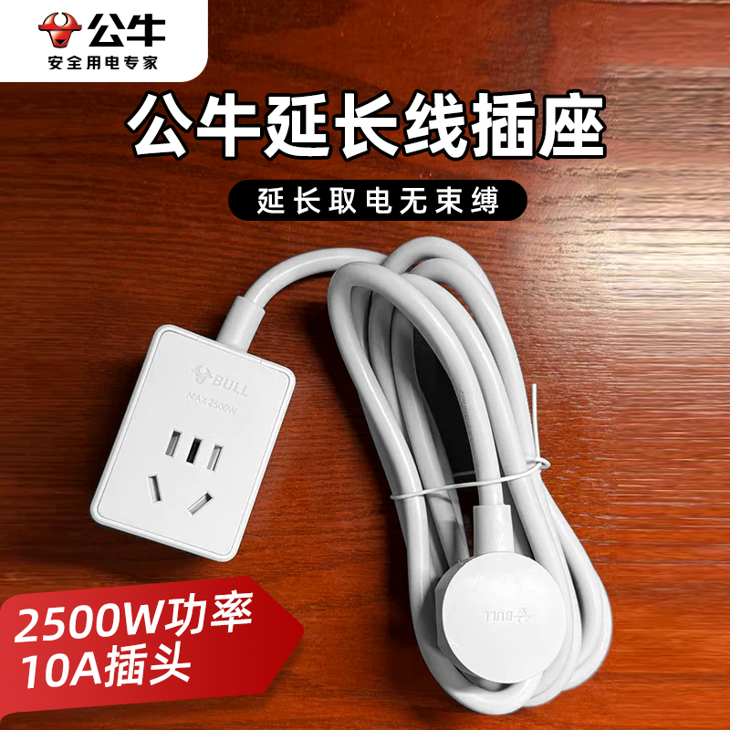公牛沙发多功能插座延长器带线超扁插头多用三孔家用扩展器拖线板商品图