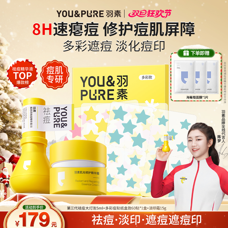 【日遮痘夜祛痘淡印】羽素祛痘大灯泡淡印霜淡化痘印面霜星闪痘痘贴