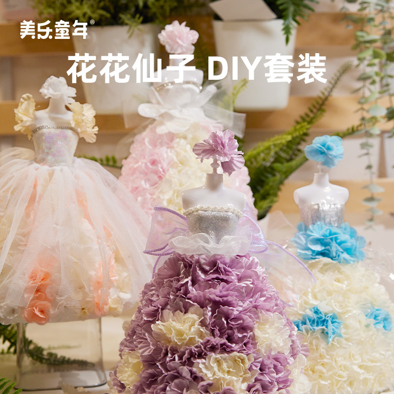 美乐童年花花仙子公主服装设计创意DIY手工玩偶换装女孩益智玩具