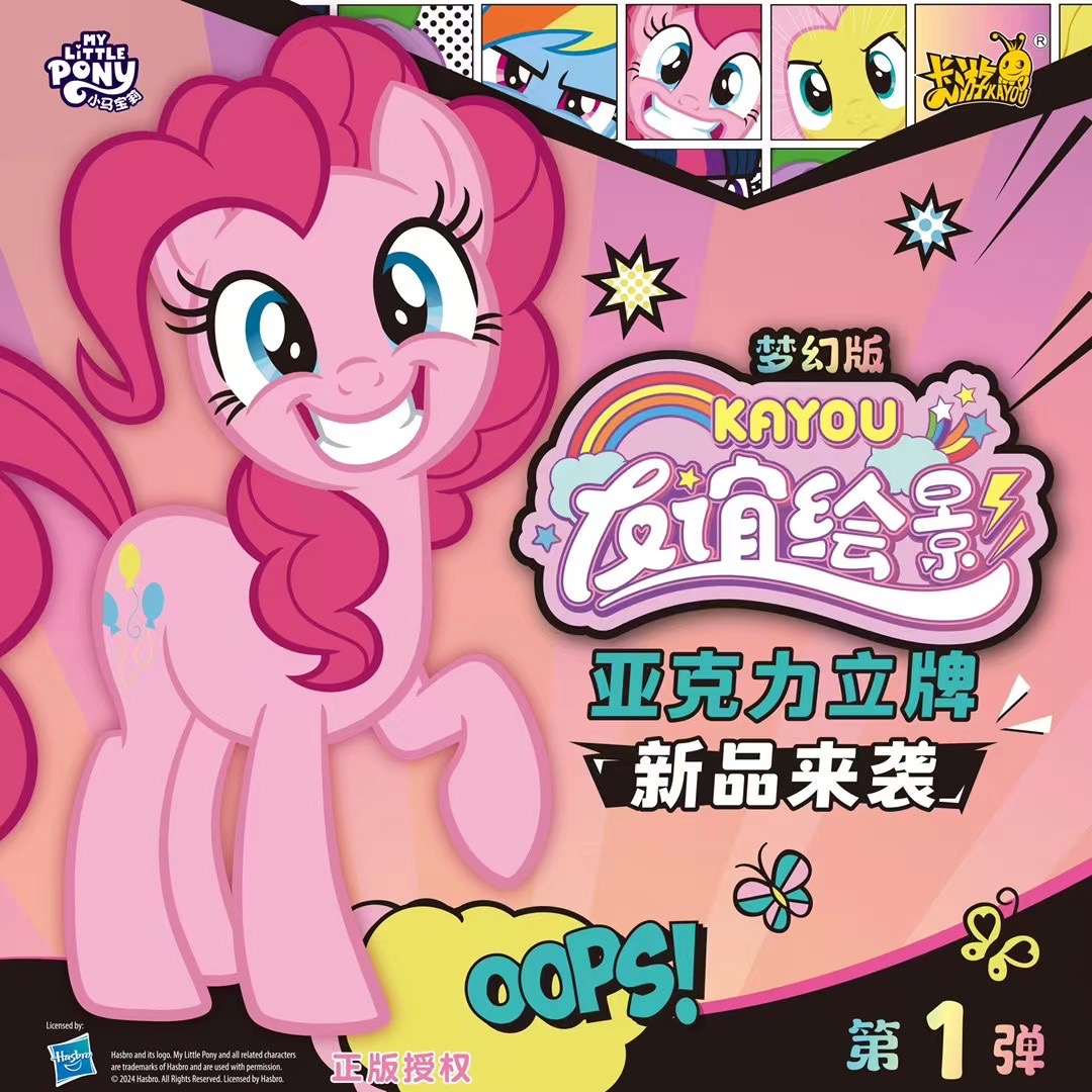 《友谊绘影梦幻版》卡游正版小马宝莉亚克力立牌摆件卡牌盲盒