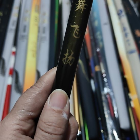 碳素3.9m烟***客轻舞飞扬4.5号3.9米一支无售后