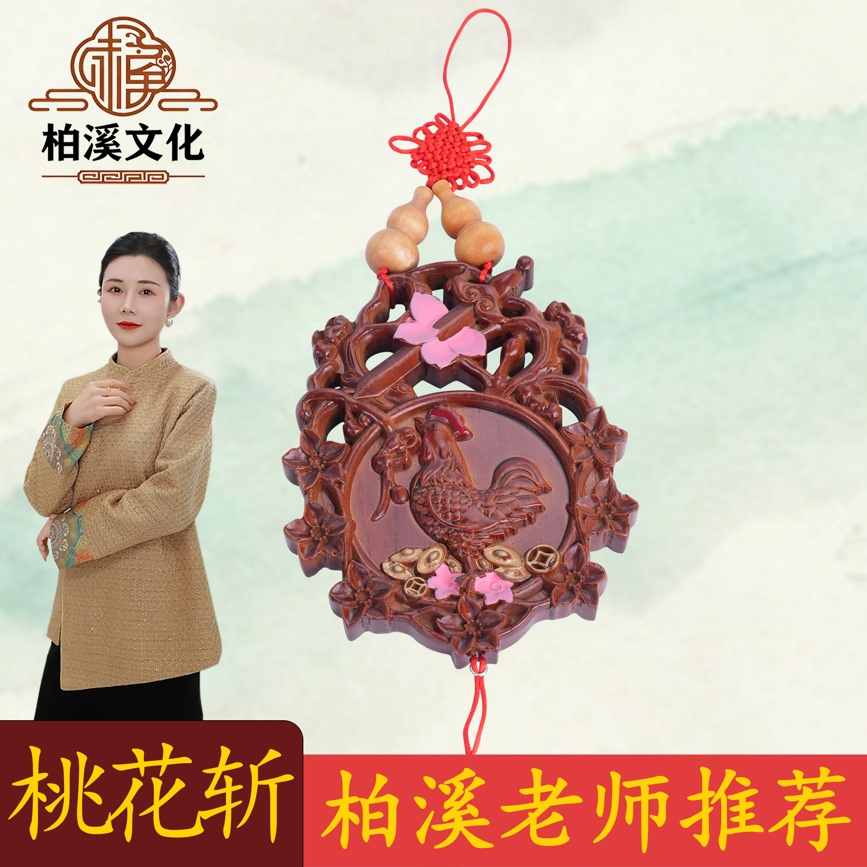 【柏溪老师推荐】桃木桃花斩（斩烂桃花）家居摆件