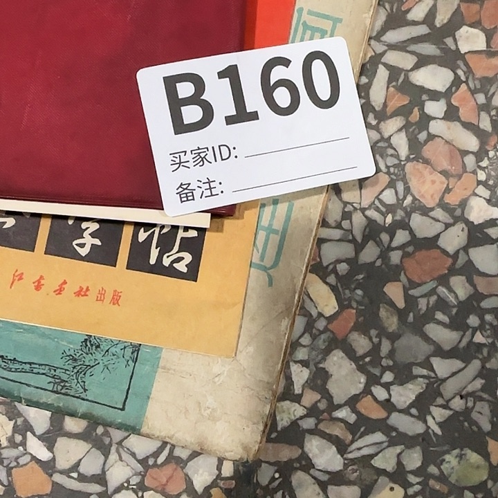 香榧木气**风民俗老物件鉴赏