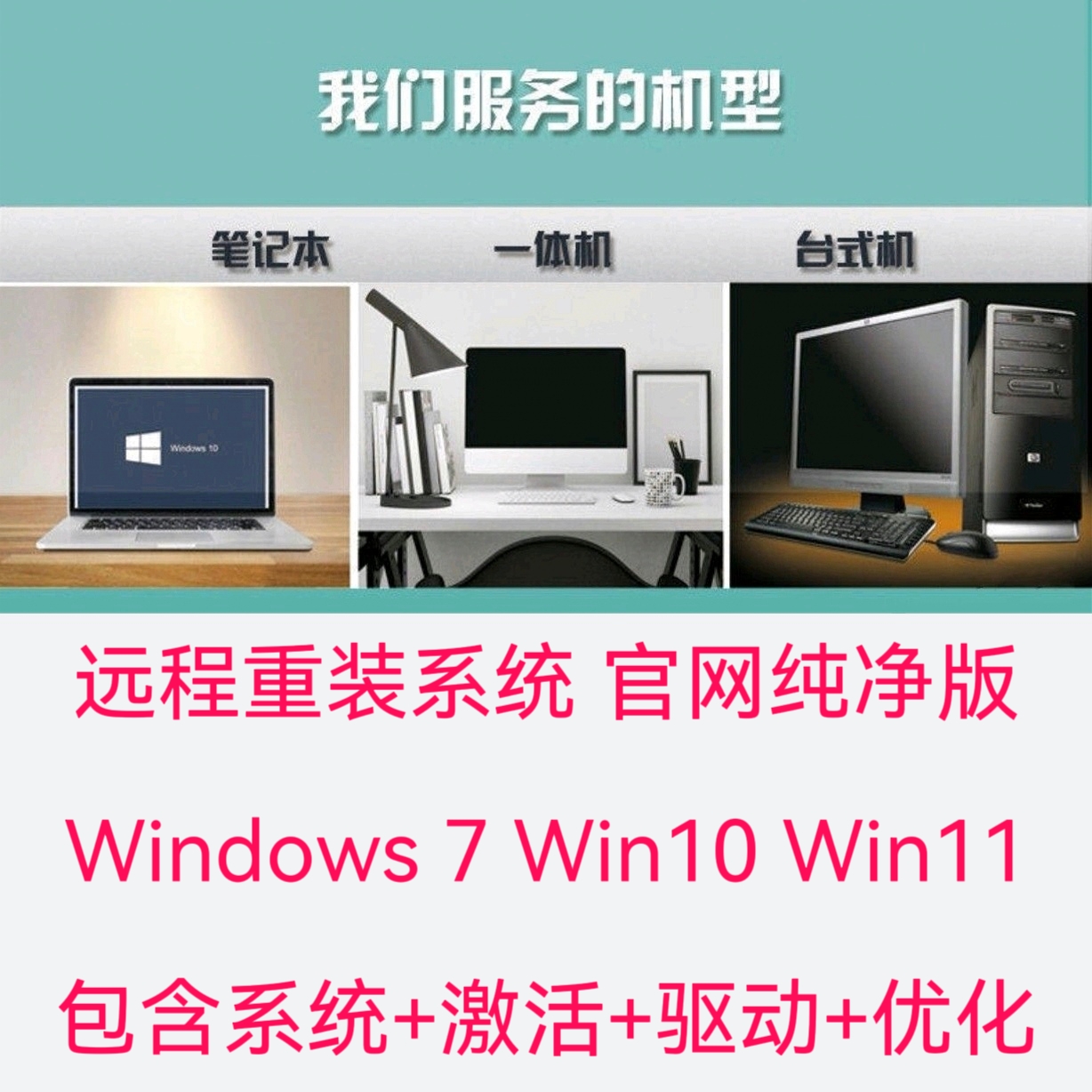 远程重装系统 官网纯净版 包含系统安装+激活+驱动+优化
