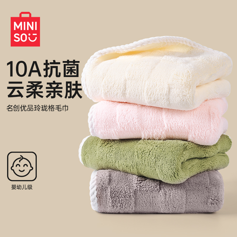 名创优品10A抗菌毛巾洗脸家用吸水柔软男女洗澡情侣成人家用面巾