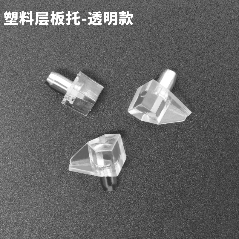 透明塑料层板托水晶玻璃支撑脚隔板销橱柜衣柜木板活动托架隔板钉