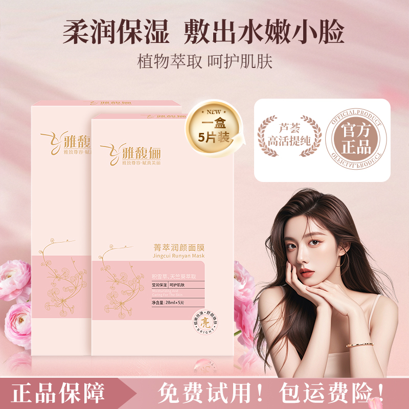 雅馥俪（达人专属）青萃润颜面膜莹润保湿呵护肌肤改善肌肤焕肤面膜