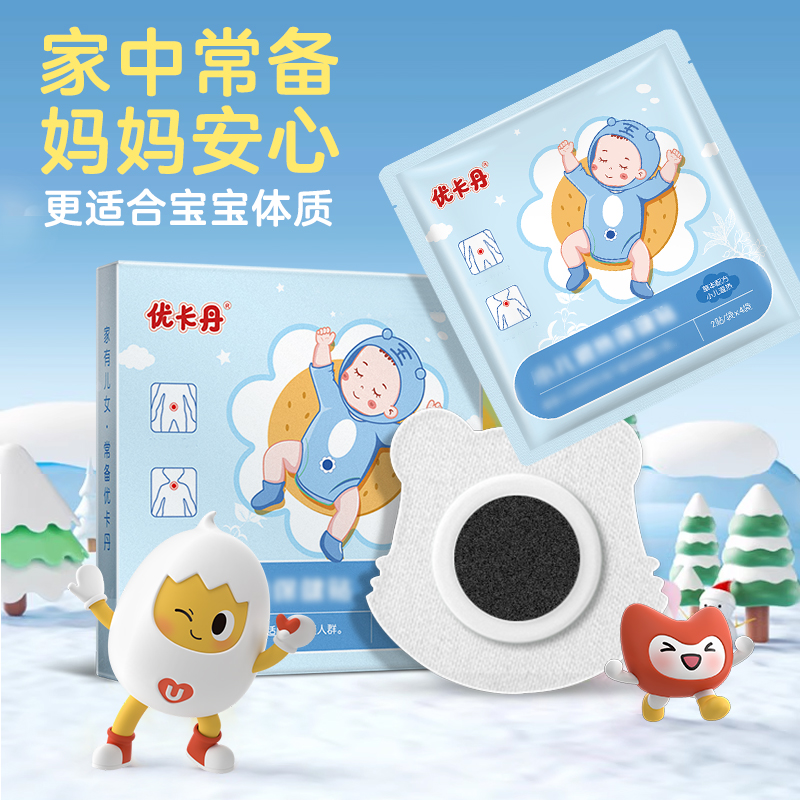 优卡丹小儿降温贴儿童宝宝草本退热贴【8贴/盒】