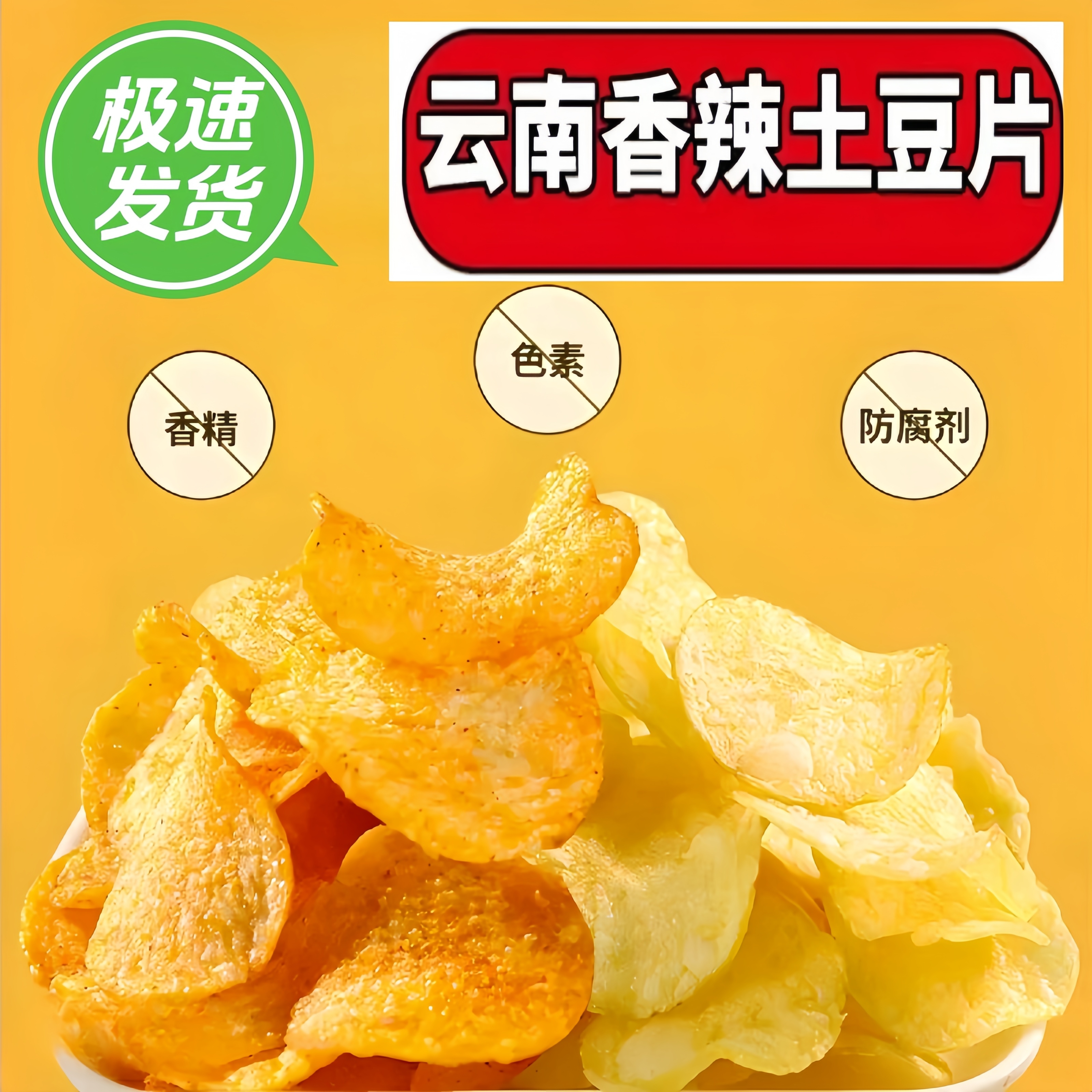 云南土豆片【片丝组合】 128克土豆片×2袋  50克土豆丝×2袋 