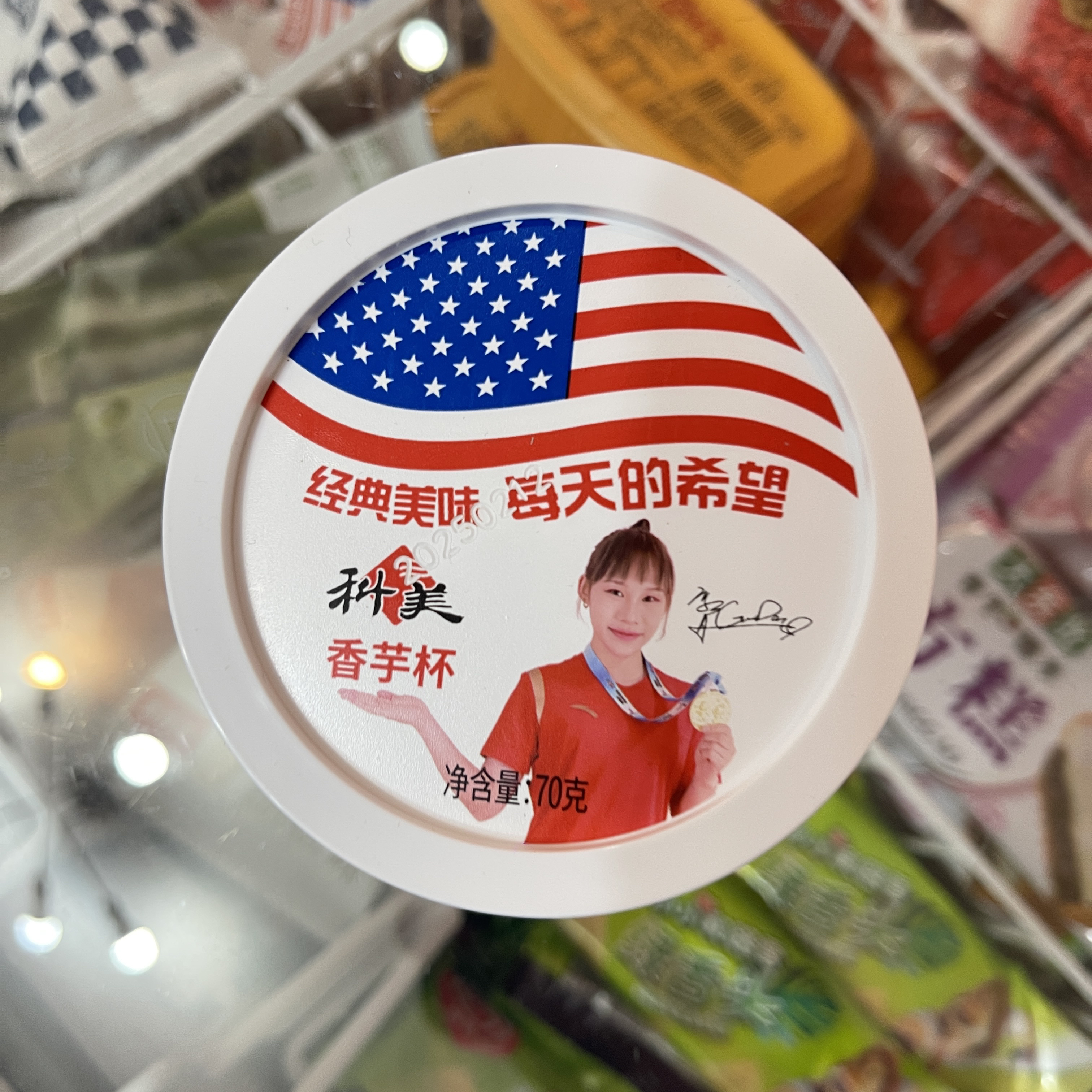 科美香芋杯冰淇淋杯装