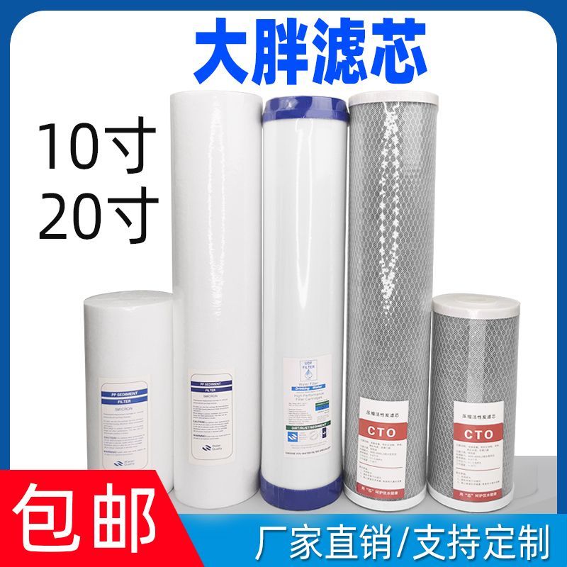 通用大胖PP棉颗粒压缩活性炭10寸20寸全屋净水机前置大白瓶