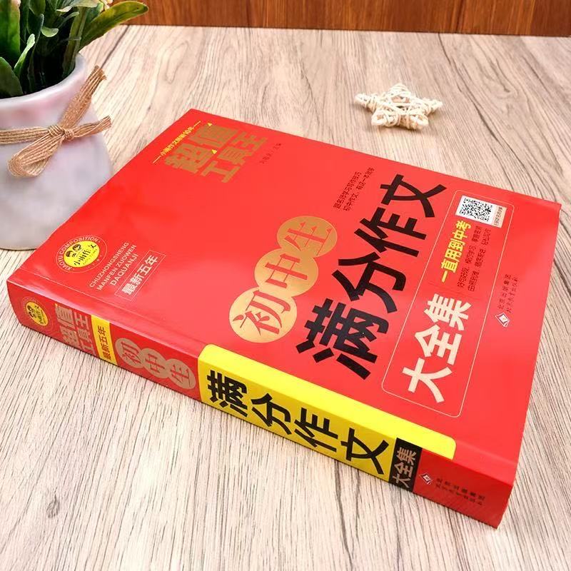 2002【尾单瑕疵】初中生满分作文